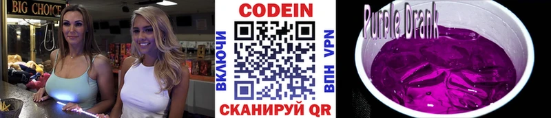 Купить  Волоколамск  Кодеин напиток Lean (лин) 