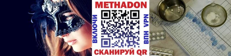 МЕТАДОН methadone Купить закладки Волоколамск